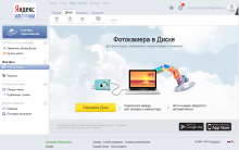 Диски в программе Яндекс.Диск 